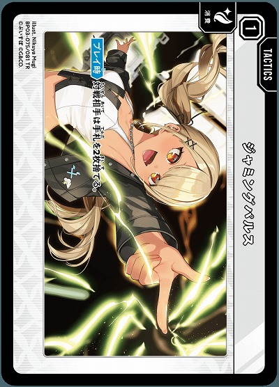 ジャミングパルス【BP03-075TR】